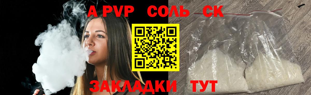 Alfa_PVP крисы CK  Альфа ПВП Crystall  A PVP  Вход с VPN  Коряжма 