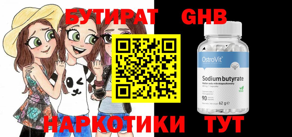 БУТИРАТ бутандиол  Вход с VPN  БУТИРАТ  Коряжма 