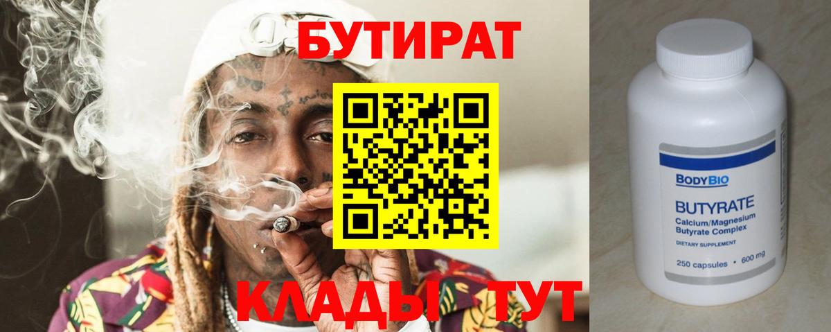 БУТИРАТ буратино  Коряжма 