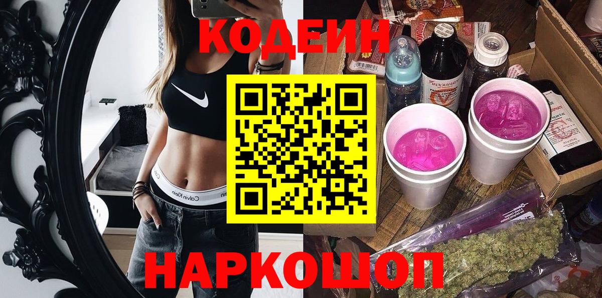 Кодеиновый сироп Lean Purple Drank Коряжма