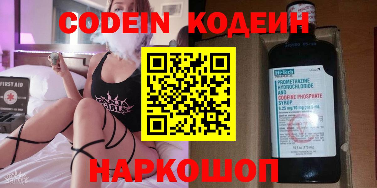 Codein напиток Lean (лин)  Codein напиток Lean (лин)  Вход с VPN  Коряжма 