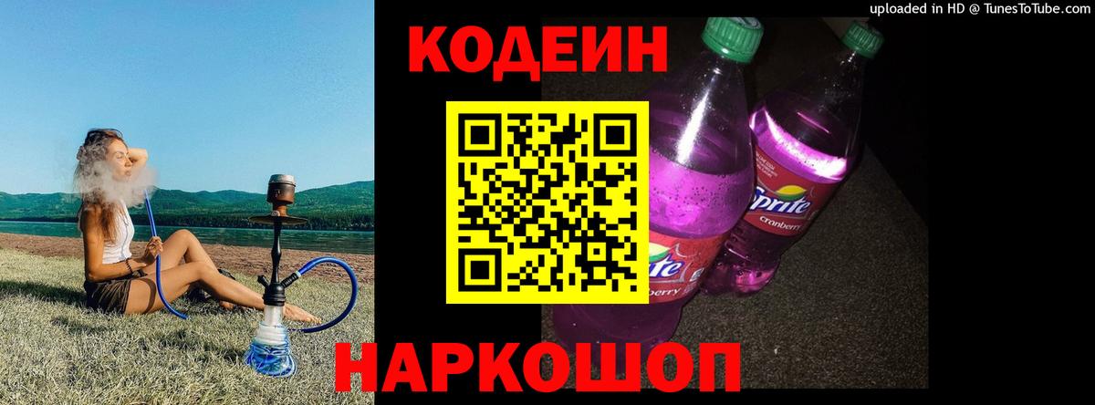 Codein Purple Drank  Коряжма  Codein напиток Lean (лин) 